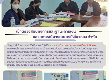 กลุ่มตรวจการสหกรณ์ ... พารามิเตอร์รูปภาพ 7